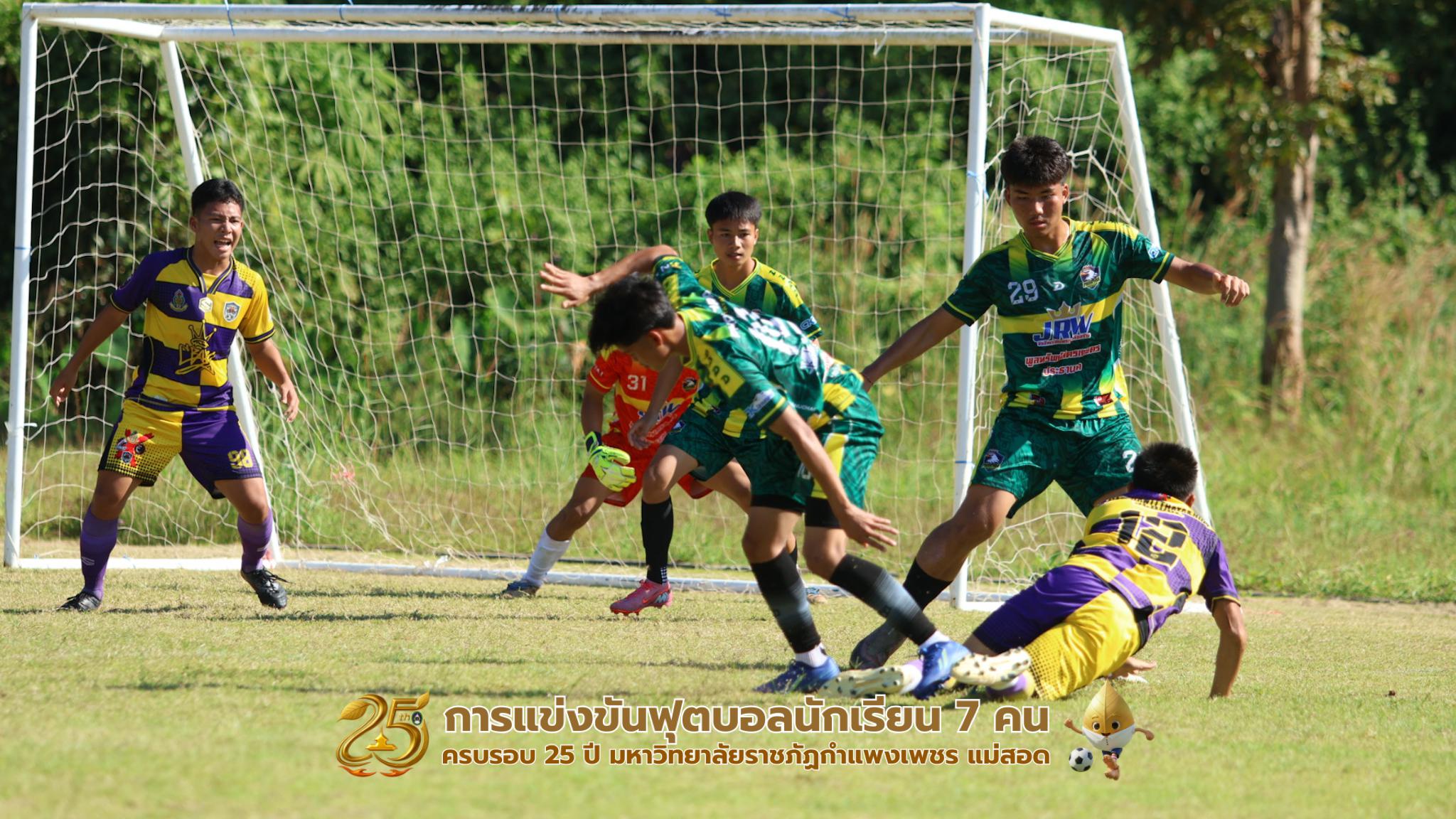 119. กิจกรรมการแข่งขันฟุตบอลนักเรียน รอบ 8 ทีม